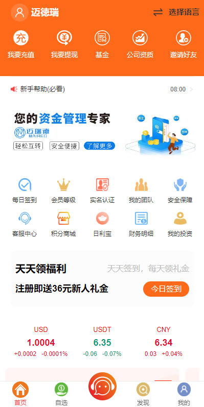 定制版VUE基金投资理财系统/余额宝/签到/积分商城/余额互转 页面截图 1 定制版VUE基金投资理财系统/余额宝/签到/积分商城/余额互转 页面截图