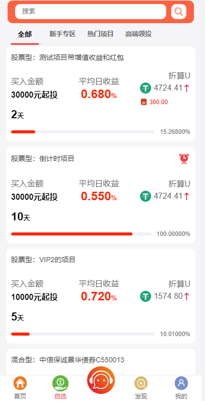 定制版VUE基金投资理财系统/余额宝/签到/积分商城/余额互转 页面截图 2 定制版VUE基金投资理财系统/余额宝/签到/积分商城/余额互转 页面截图