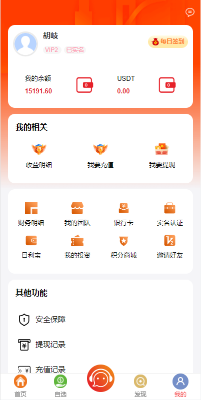 定制版VUE基金投资理财系统/余额宝/签到/积分商城/余额互转 页面截图 4 定制版VUE基金投资理财系统/余额宝/签到/积分商城/余额互转 页面截图