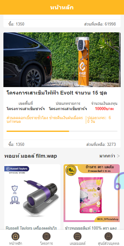 运营版泰语充电桩投资系统/泰国投资理财系统 页面截图 3 运营版泰语充电桩投资系统/泰国投资理财系统 页面截图