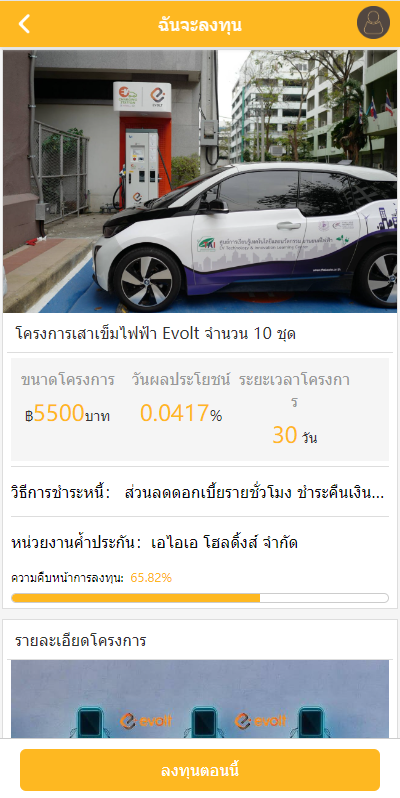 运营版泰语充电桩投资系统/泰国投资理财系统 页面截图 7 运营版泰语充电桩投资系统/泰国投资理财系统 页面截图