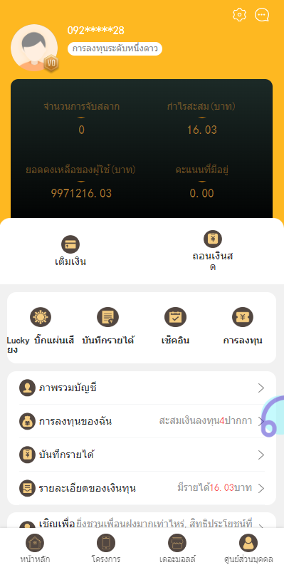 运营版泰语充电桩投资系统/泰国投资理财系统 页面截图 9 运营版泰语充电桩投资系统/泰国投资理财系统 页面截图