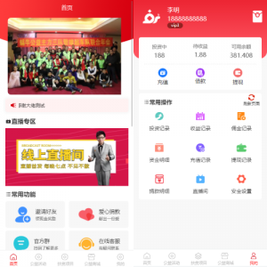 新版公益投资系统/扶贫投资理财/爱心捐赠/三级分销 页面截图