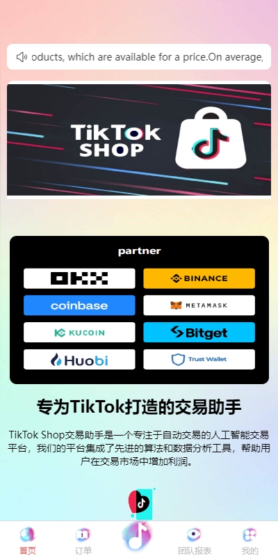海外tiktok刷单抢单系统/多语言卡单连单/已内嵌tiktok 页面截图 1 海外tiktok刷单抢单系统/多语言卡单连单/已内嵌tiktok 页面截图