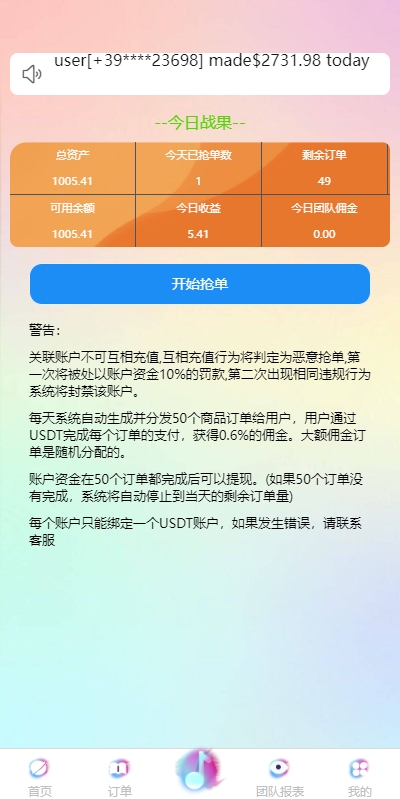 海外tiktok刷单抢单系统/多语言卡单连单/已内嵌tiktok 页面截图 4 海外tiktok刷单抢单系统/多语言卡单连单/已内嵌tiktok 页面截图