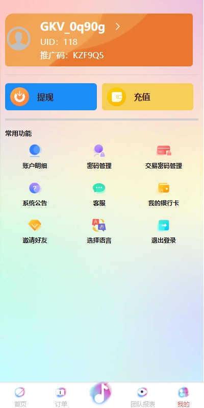 海外tiktok刷单抢单系统/多语言卡单连单/已内嵌tiktok 页面截图 9 海外tiktok刷单抢单系统/多语言卡单连单/已内嵌tiktok 页面截图