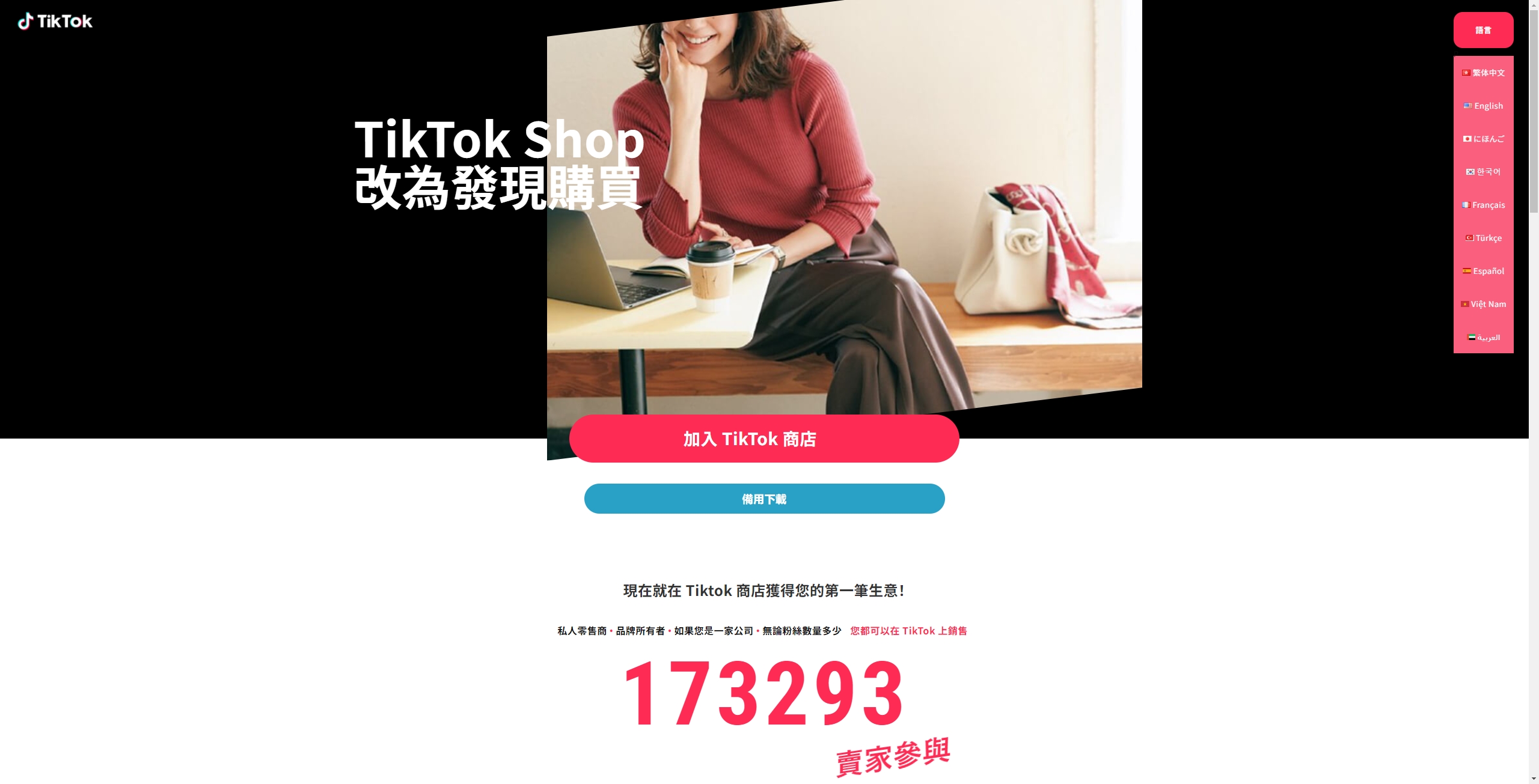 海外tiktok刷单抢单系统/多语言卡单连单/已内嵌tiktok 页面截图 13 海外tiktok刷单抢单系统/多语言卡单连单/已内嵌tiktok 页面截图