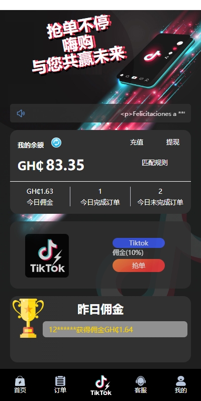 多语言TIKTOK刷单/海外TIKTOK抢单刷单/叠加组/打针 页面截图 5 多语言TIKTOK刷单/海外TIKTOK抢单刷单/叠加组/打针 页面截图