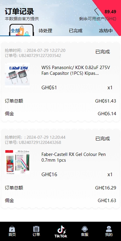 多语言TIKTOK刷单/海外TIKTOK抢单刷单/叠加组/打针 页面截图 6 多语言TIKTOK刷单/海外TIKTOK抢单刷单/叠加组/打针 页面截图