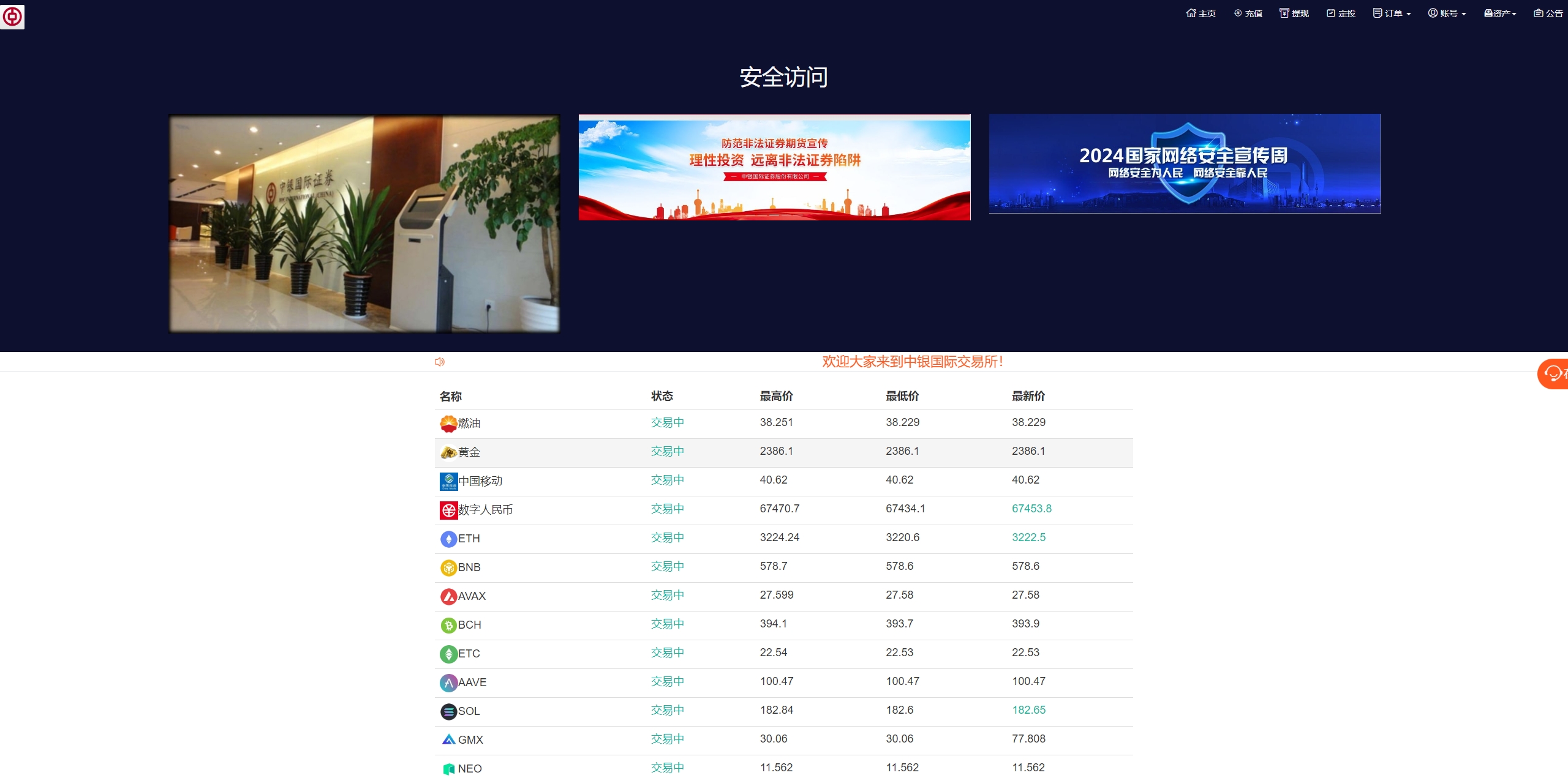 PC自适应微盘系统/微交易所/伪交易所/利息宝/单控全控 页面截图 2 PC自适应微盘系统/微交易所/伪交易所/利息宝/单控全控 页面截图