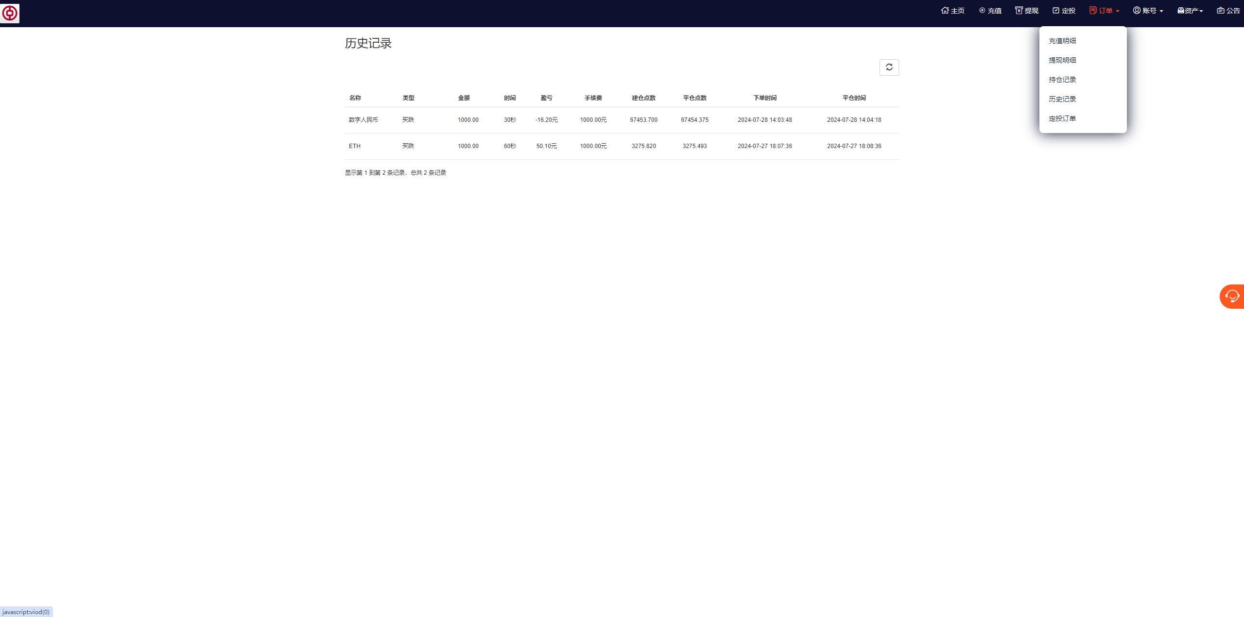 PC自适应微盘系统/微交易所/伪交易所/利息宝/单控全控 页面截图 8 PC自适应微盘系统/微交易所/伪交易所/利息宝/单控全控 页面截图