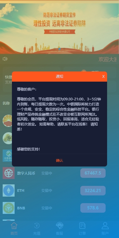PC自适应微盘系统/微交易所/伪交易所/利息宝/单控全控 页面截图 10 PC自适应微盘系统/微交易所/伪交易所/利息宝/单控全控 页面截图