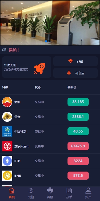 PC自适应微盘系统/微交易所/伪交易所/利息宝/单控全控 页面截图 11 PC自适应微盘系统/微交易所/伪交易所/利息宝/单控全控 页面截图