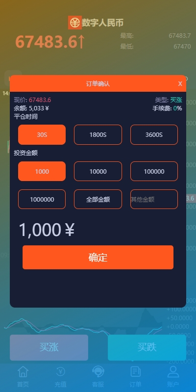 PC自适应微盘系统/微交易所/伪交易所/利息宝/单控全控 页面截图 14 PC自适应微盘系统/微交易所/伪交易所/利息宝/单控全控 页面截图