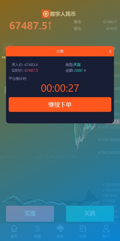 PC自适应微盘系统/微交易所/伪交易所/利息宝/单控全控 页面截图 15 PC自适应微盘系统/微交易所/伪交易所/利息宝/单控全控 页面截图