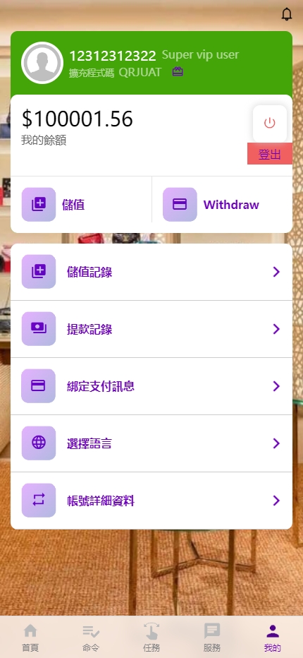 多语言抢单刷单系统/海外刷单卡单/打针叠加组/前端uniapp 页面截图 13 多语言抢单刷单系统/海外刷单卡单/打针叠加组/前端uniapp 页面截图