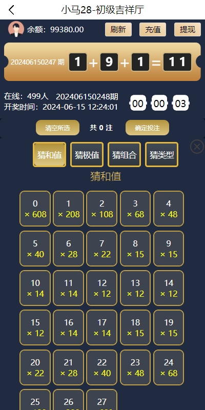 28游戏源码/时时彩游戏系统/28竞猜源码/Cp系统批量预设开奖 页面截图 4 28游戏源码/时时彩游戏系统/28竞猜源码/Cp系统批量预设开奖 页面截图