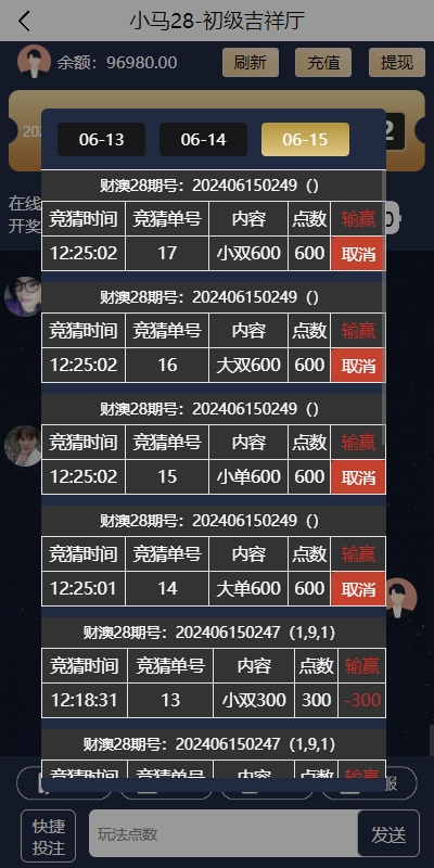 28游戏源码/时时彩游戏系统/28竞猜源码/Cp系统批量预设开奖 页面截图 7 28游戏源码/时时彩游戏系统/28竞猜源码/Cp系统批量预设开奖 页面截图