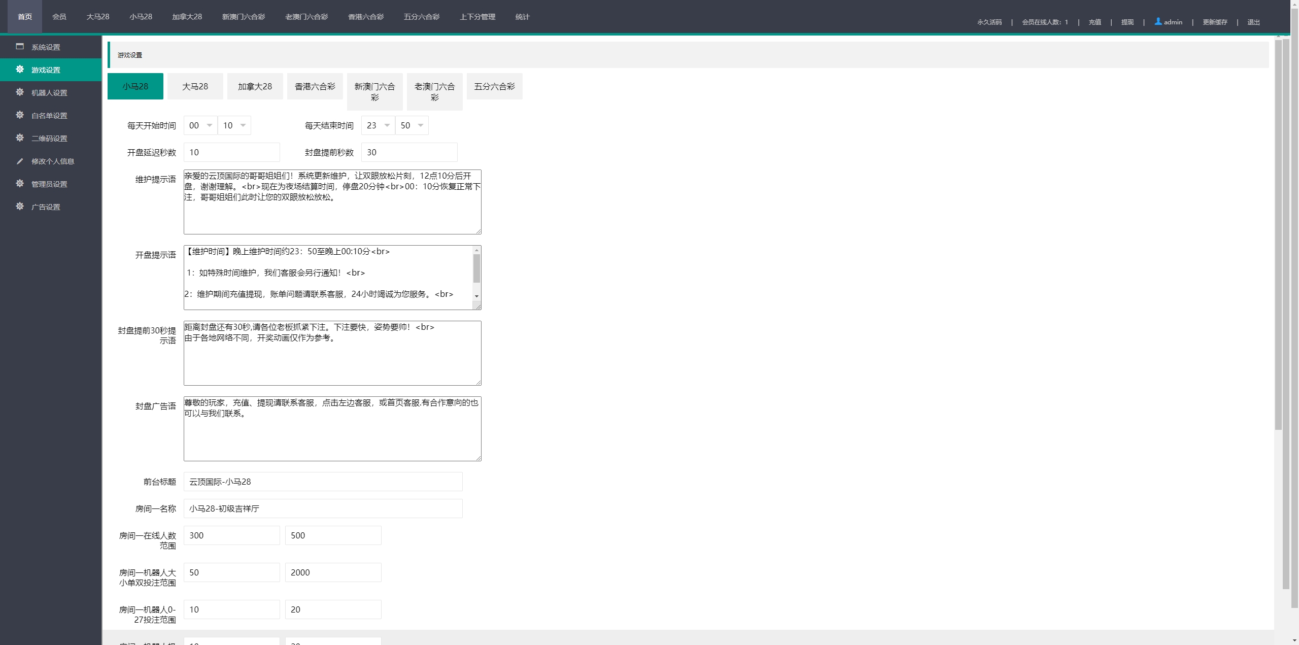 28游戏源码/时时彩游戏系统/28竞猜源码/Cp系统批量预设开奖 页面截图 11 28游戏源码/时时彩游戏系统/28竞猜源码/Cp系统批量预设开奖 页面截图