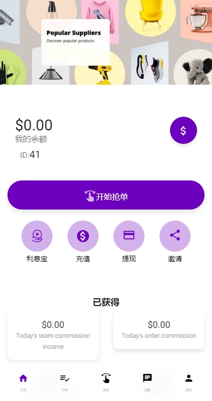 运营版前端uniapp海外抢单刷单系统/策略组/打针/风险值/36国语言 页面截图 5 运营版前端uniapp海外抢单刷单系统/策略组/打针/风险值/36国语言 页面截图