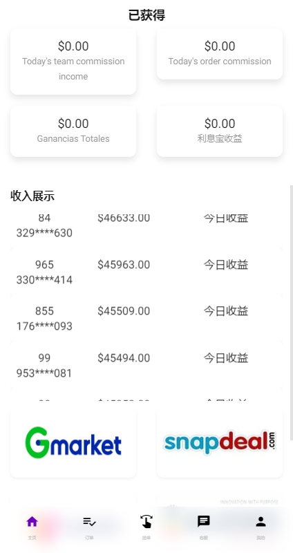 运营版前端uniapp海外抢单刷单系统/策略组/打针/风险值/36国语言 页面截图 6 运营版前端uniapp海外抢单刷单系统/策略组/打针/风险值/36国语言 页面截图