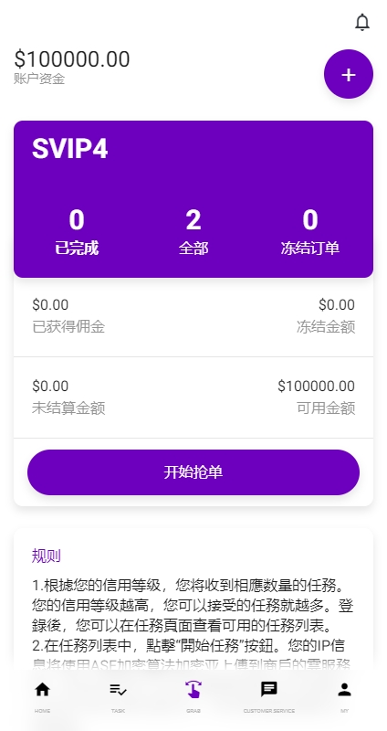 运营版前端uniapp海外抢单刷单系统/策略组/打针/风险值/36国语言 页面截图 7 运营版前端uniapp海外抢单刷单系统/策略组/打针/风险值/36国语言 页面截图