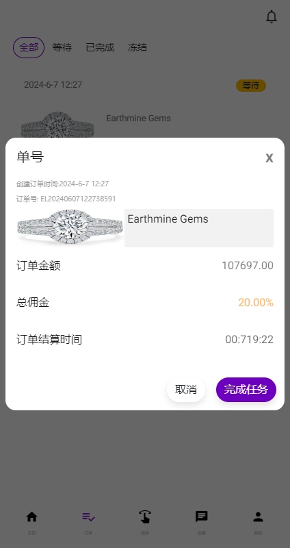 运营版前端uniapp海外抢单刷单系统/策略组/打针/风险值/36国语言 页面截图 11 运营版前端uniapp海外抢单刷单系统/策略组/打针/风险值/36国语言 页面截图