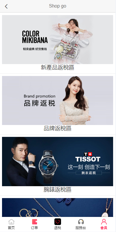 海外商城回购系统/拼团退税返税/回收团购商城 页面截图 3 海外商城回购系统/拼团退税返税/回收团购商城 页面截图
