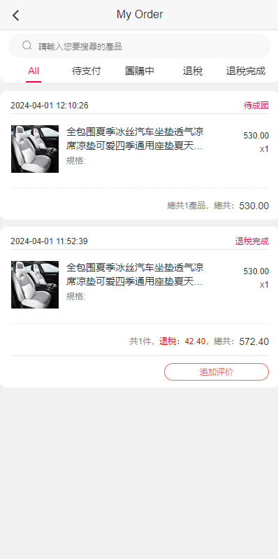 海外商城回购系统/拼团退税返税/回收团购商城 页面截图 7 海外商城回购系统/拼团退税返税/回收团购商城 页面截图