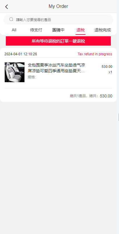 海外商城回购系统/拼团退税返税/回收团购商城 页面截图 9 海外商城回购系统/拼团退税返税/回收团购商城 页面截图