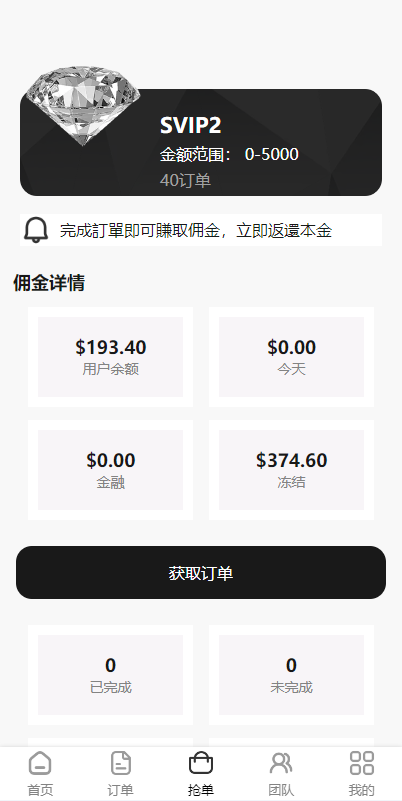 新版UI商城抢单刷单系统/叠加组/任务刷单/前端uniapp 页面截图 2 新版UI商城抢单刷单系统/叠加组/任务刷单/前端uniapp 页面截图