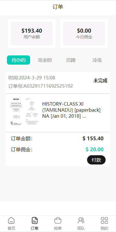新版UI商城抢单刷单系统/叠加组/任务刷单/前端uniapp 页面截图 3 新版UI商城抢单刷单系统/叠加组/任务刷单/前端uniapp 页面截图