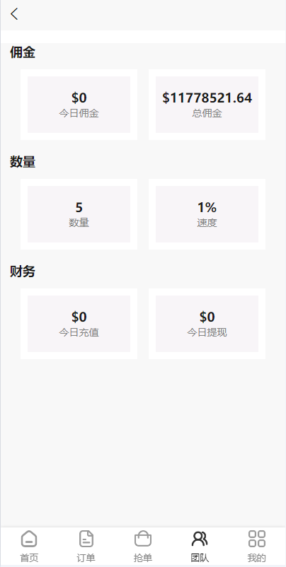 新版UI商城抢单刷单系统/叠加组/任务刷单/前端uniapp 页面截图 4 新版UI商城抢单刷单系统/叠加组/任务刷单/前端uniapp 页面截图