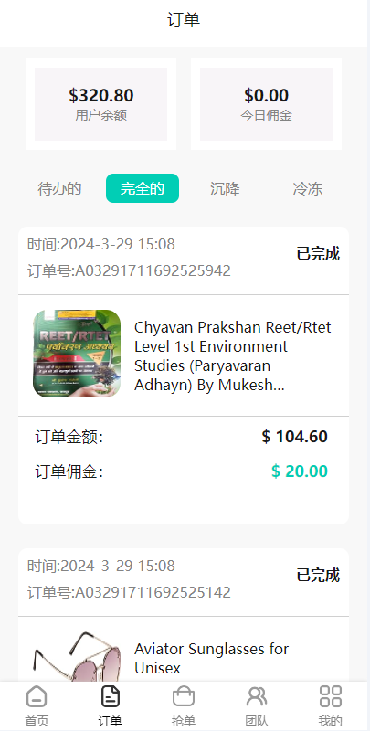 新版UI商城抢单刷单系统/叠加组/任务刷单/前端uniapp 页面截图 6 新版UI商城抢单刷单系统/叠加组/任务刷单/前端uniapp 页面截图