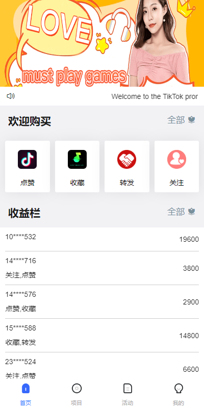 多语言伪商城系统/海外Tiktok点赞下注/竞猜下注/开奖预设 页面截图 3 多语言伪商城系统/海外Tiktok点赞下注/竞猜下注/开奖预设 页面截图