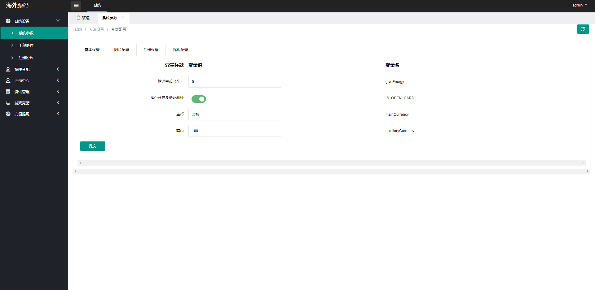 多语言伪商城系统/海外Tiktok点赞下注/竞猜下注/开奖预设 页面截图 11 多语言伪商城系统/海外Tiktok点赞下注/竞猜下注/开奖预设 页面截图