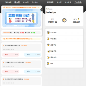 运营版抖音热门竞猜系统/竞猜下注/开奖预设/热门数据竞猜 页面截图