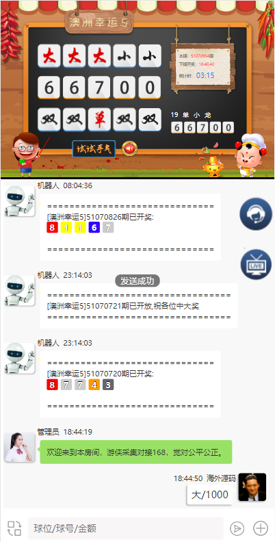 新版仿飞天娱乐CP系统/江湖娱乐cp系统/开奖预设/单独房间 页面截图 4 新版仿飞天娱乐CP系统/江湖娱乐cp系统/开奖预设/单独房间 页面截图