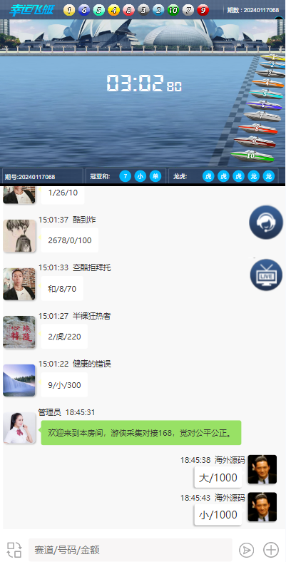 新版仿飞天娱乐CP系统/江湖娱乐cp系统/开奖预设/单独房间 页面截图 6 新版仿飞天娱乐CP系统/江湖娱乐cp系统/开奖预设/单独房间 页面截图