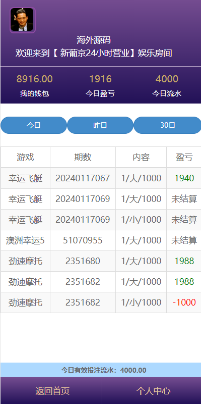 新版仿飞天娱乐CP系统/江湖娱乐cp系统/开奖预设/单独房间 页面截图 7 新版仿飞天娱乐CP系统/江湖娱乐cp系统/开奖预设/单独房间 页面截图