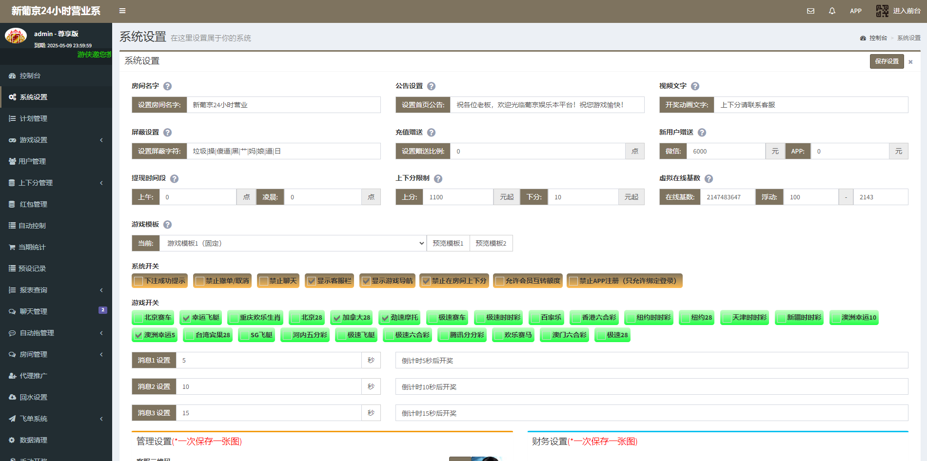 新版仿飞天娱乐CP系统/江湖娱乐cp系统/开奖预设/单独房间 页面截图 11 新版仿飞天娱乐CP系统/江湖娱乐cp系统/开奖预设/单独房间 页面截图