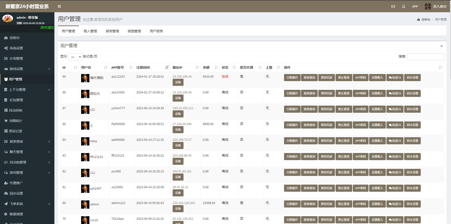 新版仿飞天娱乐CP系统/江湖娱乐cp系统/开奖预设/单独房间 页面截图 13 新版仿飞天娱乐CP系统/江湖娱乐cp系统/开奖预设/单独房间 页面截图