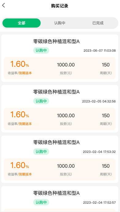 新版产品投资认购系统/理财投资众筹源码/代理后台/前端uniapp 页面截图 12 新版产品投资认购系统/理财投资众筹源码/代理后台/前端uniapp 页面截图