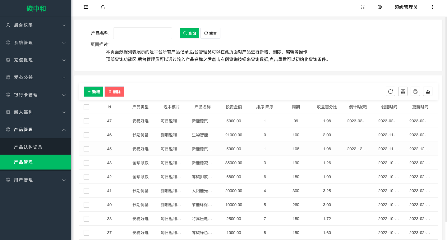新版产品投资认购系统/理财投资众筹源码/代理后台/前端uniapp 页面截图 17 新版产品投资认购系统/理财投资众筹源码/代理后台/前端uniapp 页面截图