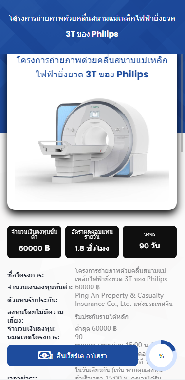 泰语版医疗盘/医疗投资理财系统/带裂变 页面截图 4 泰语版医疗盘/医疗投资理财系统/带裂变 页面截图