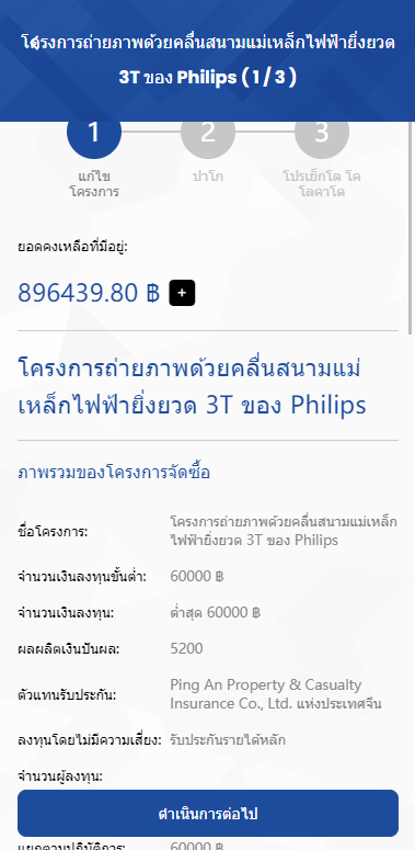 泰语版医疗盘/医疗投资理财系统/带裂变 页面截图 7 泰语版医疗盘/医疗投资理财系统/带裂变 页面截图
