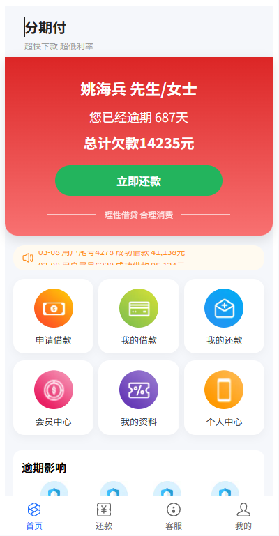 贷款催收系统/小额贷款/贷款逾期催收/java开发 页面截图 3 贷款催收系统/小额贷款/贷款逾期催收/java开发 页面截图