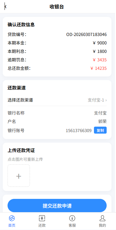 贷款催收系统/小额贷款/贷款逾期催收/java开发 页面截图 4 贷款催收系统/小额贷款/贷款逾期催收/java开发 页面截图