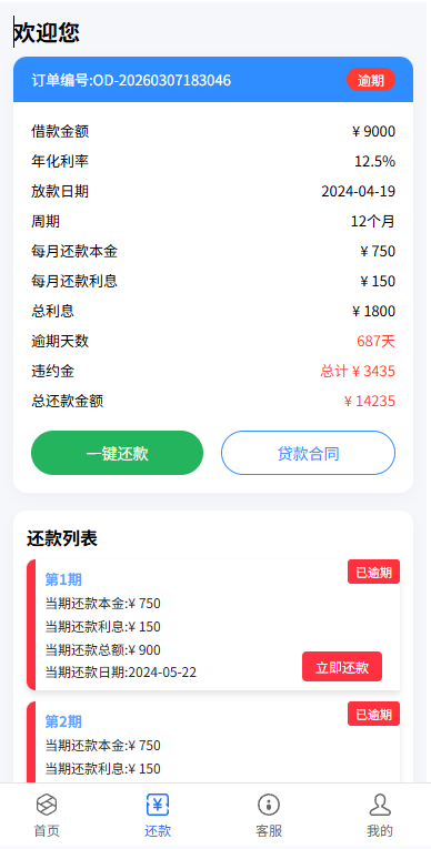 贷款催收系统/小额贷款/贷款逾期催收/java开发 页面截图 5 贷款催收系统/小额贷款/贷款逾期催收/java开发 页面截图