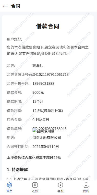 贷款催收系统/小额贷款/贷款逾期催收/java开发 页面截图 6 贷款催收系统/小额贷款/贷款逾期催收/java开发 页面截图